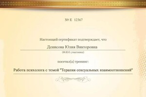 Диплом / сертификат №40 — Денисова Юлия Викторовна