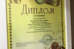 Диплом / сертификат №865 — Детский центр искусств Артбука