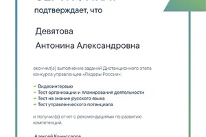 Диплом / сертификат №7 — Девятова Антонина Александровна