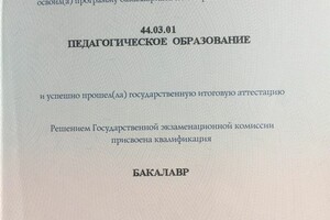 Диплом о высшем образовании — Долгих Вера Руслановна