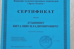 Диплом / сертификат №5 — Дубинин Виталий Владимирович