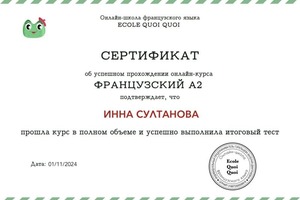 Диплом / сертификат №3 — Дворцова Инна Васильевна