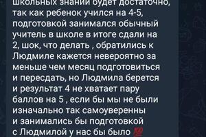 Экспресс- подготовка к ОГЭ — Дьяченко Людмила Николаевна