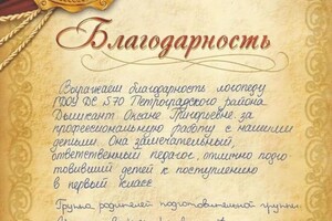 Диплом / сертификат №16 — Дышкант Оксана Григорьевна