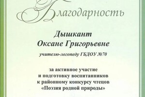 Диплом / сертификат №24 — Дышкант Оксана Григорьевна