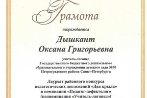 Диплом / сертификат №51 — Дышкант Оксана Григорьевна