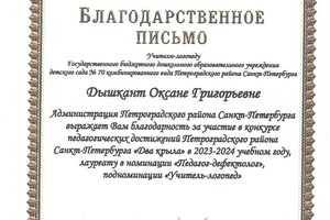 Диплом / сертификат №55 — Дышкант Оксана Григорьевна