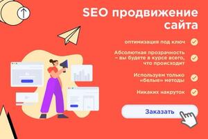 SEO продвижение — Ефимова Наргиза Рамазановна