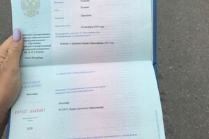 Диплом о высшем образовании — Егорова Ксения Павловна