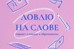 Обложка для подкаста — Елизарова Дарья Александровна