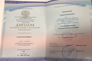 Диплом по специальностиТехник - Программист — Емельянов Никита Сергеевич