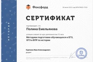 Диплом / сертификат №2 — Емельянова Полина Олеговна