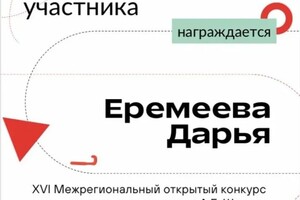 Диплом / сертификат №9 — Еремеева Дарья Вячеславовна