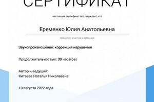 Диплом / сертификат №4 — Еременко Юлия Анатольевна