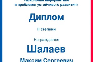 Диплом / сертификат №8 — Еремин Александр Иванович