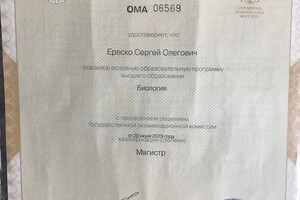 Диплом — Ереско Сергей Олегович