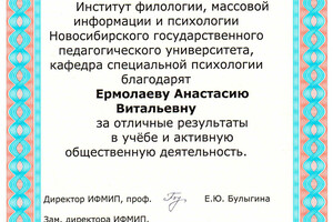 Благодарность — Ермолаева Александра Витальевна