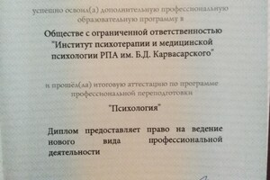 Диплом о профессиональной переподготовке — Ермощенкова Алёна Сергеевна