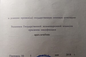 Диплом о высшем медицинском образовании — Ермощенкова Алёна Сергеевна