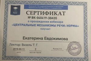 Диплом / сертификат №18 — Евдокимова Екатерина Анатольевна