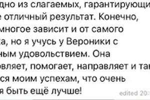 Отзыв Марии о занятиях — Евдокимова Вероника Александровна