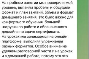 Отзыв Анастасии о занятиях — Евдокимова Вероника Александровна