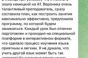 Отзыв Анны о занятиях: подготовка к Экзамену А2.1 в немецком университете — Евдокимова Вероника Александровна