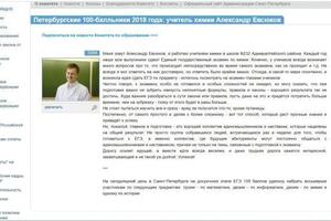 Публикация на сайте Комитета по образованию правительства Санкт-Петербурга (2018 год) — Евсюков Александр Игоревич