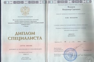 Диплом специалиста с квалификацией \