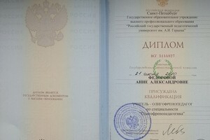 Диплом РГПУ им Герцена — Федорова Анна Александровна