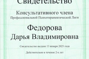 Диплом / сертификат №21 — Федорова Дарья Владимировна