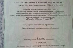 Диплом / сертификат №5 — Федотов Александр Алексеевич