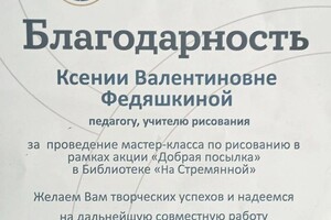 Диплом / сертификат №2 — Федяшкина Ксения Валентиновна