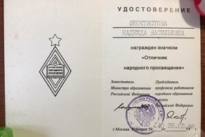 Удостоверение, подтверждающее, что я награждена значком \