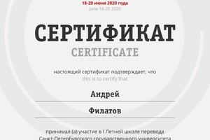 Диплом / сертификат №26 — Филатов Андрей Сергеевич