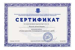 Диплом / сертификат №1 — Филатова Эвелина Игоревна