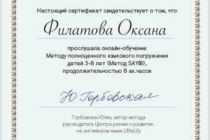 Авторский курс Ю.Горбовской по обучению малышей с 3 лет — Филатова Оксана Сергеевна