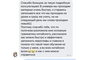 Урок, после которого вы начнёте смотреть на китайский совсем под другим углом!; Моя методика обучения:; Комплексно... — Флусова Полина Александровна