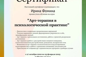 Диплом / сертификат №3 — Фомина Ирина Владимировна