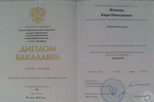 РХГА — Фомина Кира Николаевна