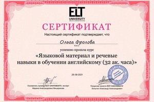 Диплом / сертификат №11 — Фролова Ольга Сергеевна