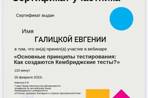 Диплом / сертификат №1 — Галицкая Евгения Валерьевна