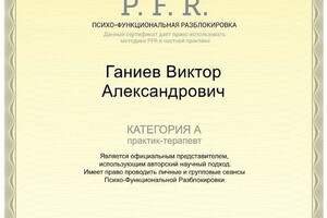 В Московском центре гипноза Антона Маркова закончил обучение новому направлению в психокоррекции: Психо-функциональная... — Ганиев Виктор Александрович