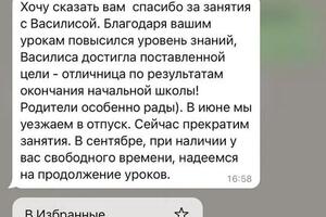 Обратная связь родителей — Гашкова Анастасия Вячеславовна