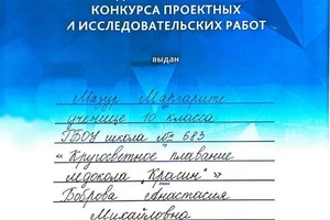 Диплом / сертификат №16 — Боброва Анастасия Михайловна