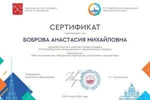 Диплом / сертификат №4 — Боброва Анастасия Михайловна