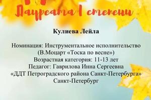 Лауреатство ученицы на международном конкурсе — Гаврилова Инна Сергеевна