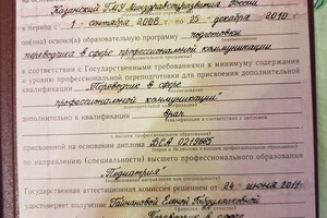 Диплом о дополнительном (к высшему) образовании — Гайнанова Елена Габдулхаковна