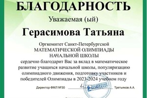 Диплом / сертификат №2 — Герасимова Татьяна Андреевна