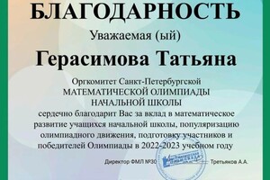 Диплом / сертификат №3 — Герасимова Татьяна Андреевна